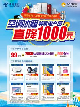 家电直降1000元