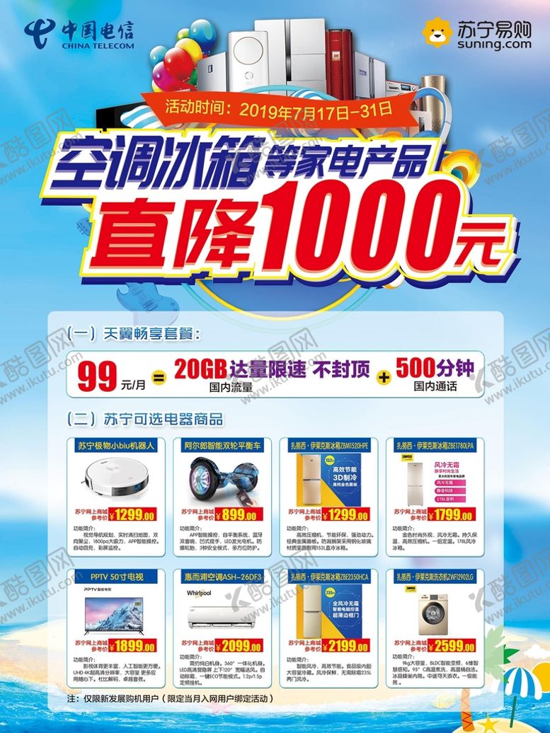 编号：81573209241256159251【酷图网】源文件下载-家电直降1000元