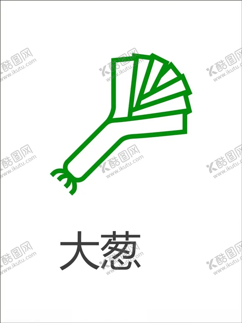 编号：51446902091408017644【酷图网】源文件下载-蔬菜图标