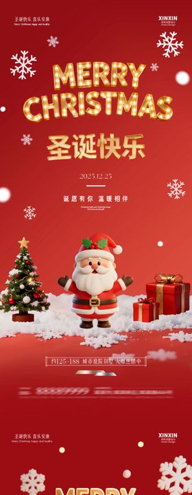 地产平安夜圣诞节系列海报