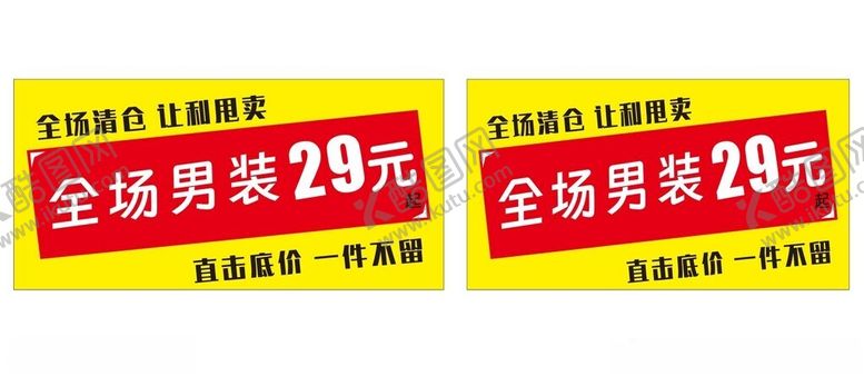 编号：24095302070937259064【酷图网】源文件下载-男装全场清仓让利