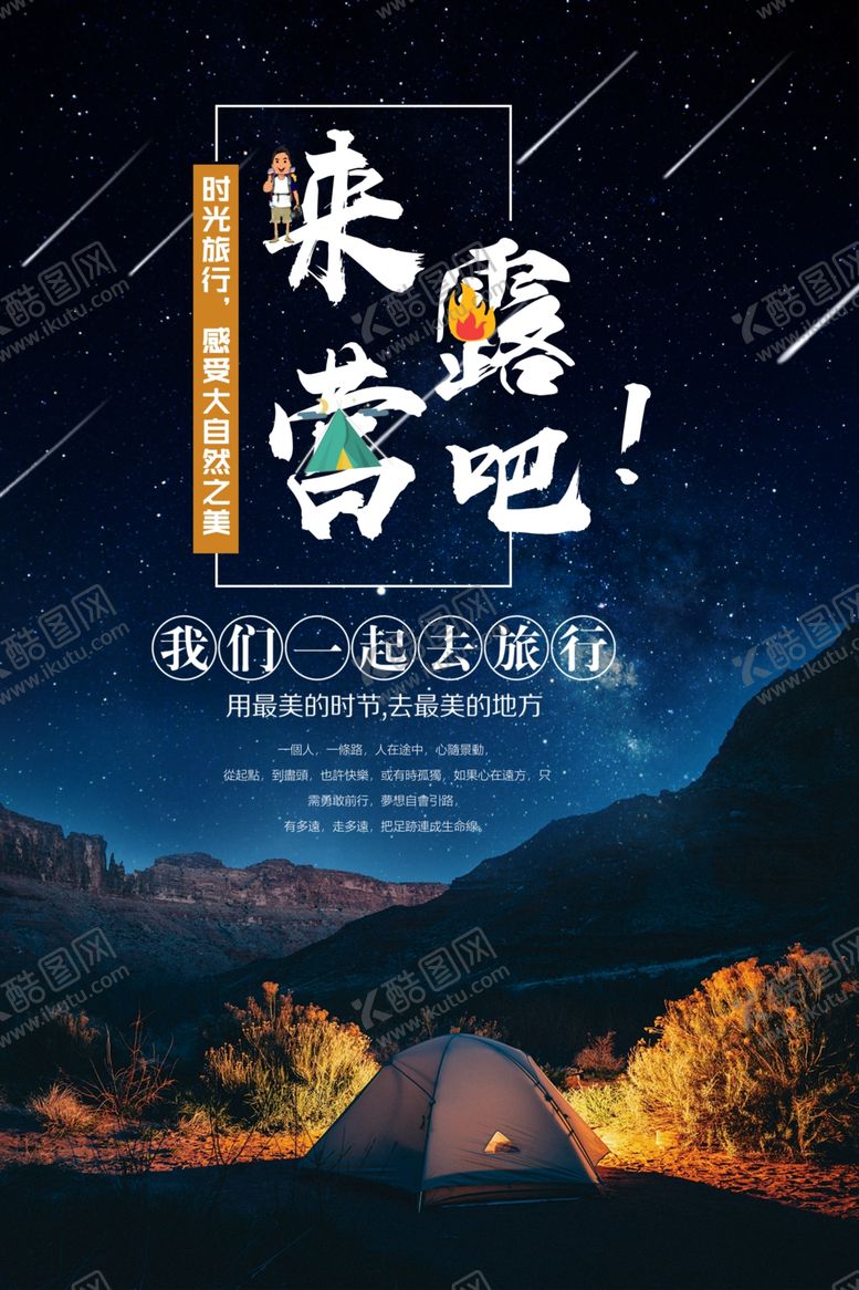 编号：25244605101207117857【酷图网】源文件下载-露营