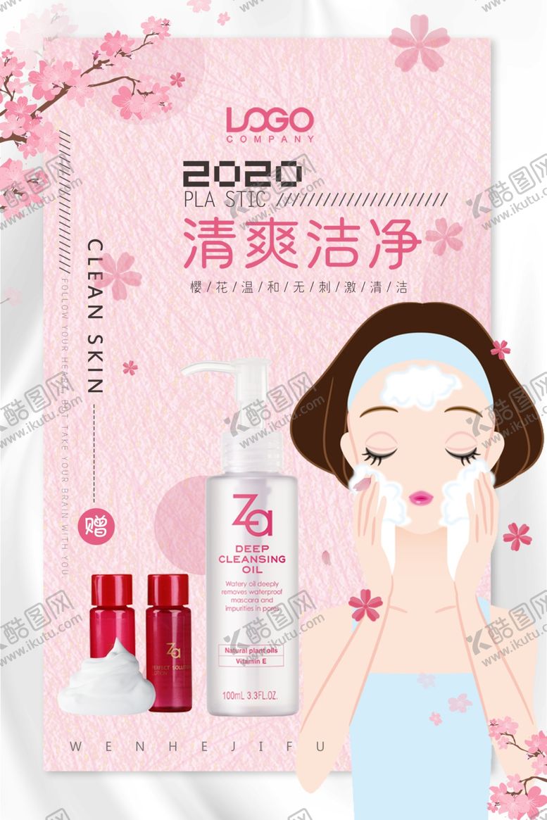 编号：41056306271856499047【酷图网】源文件下载-护肤品