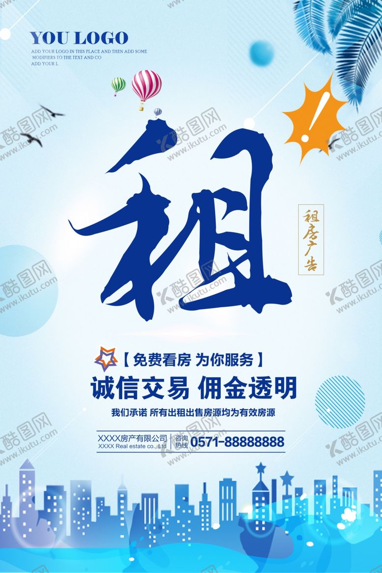 编号：41829910081231022061【酷图网】源文件下载-房屋出租