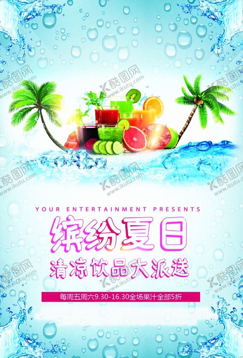 编号：25041110161114336981【酷图网】源文件下载-水果水果海报水果素材蔬菜