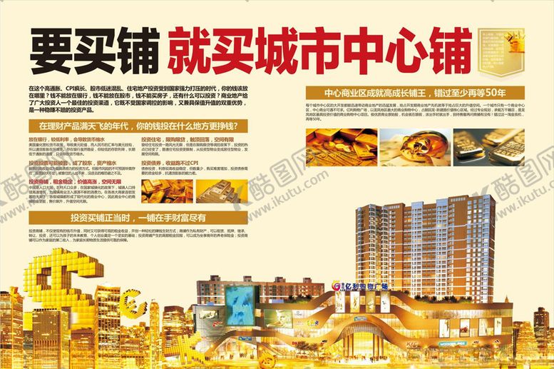 编号：72801009270921277638【酷图网】源文件下载-城市中心购物综合体