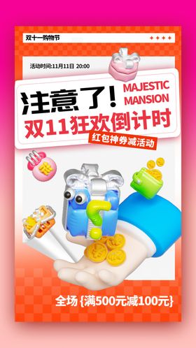 双十一海报购物狂欢节欢乐购淘宝活动