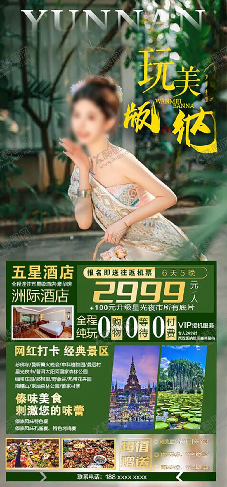 编号：88555702180824461806【酷图网】源文件下载-西双版纳dm单