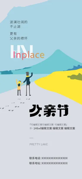 父亲节海报插画地产孩子温馨