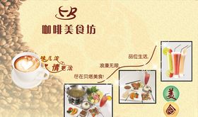 咖啡美食坊
