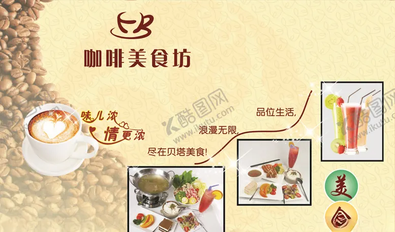 编号：58372206282146041433【酷图网】源文件下载-咖啡美食坊