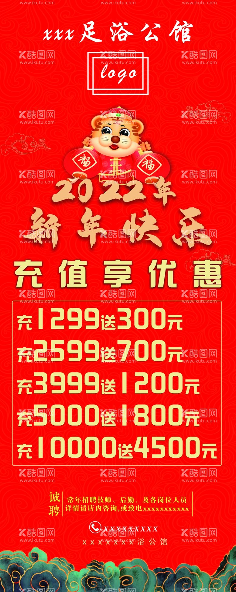 编号：17395809180755480289【酷图网】源文件下载-足浴  展架