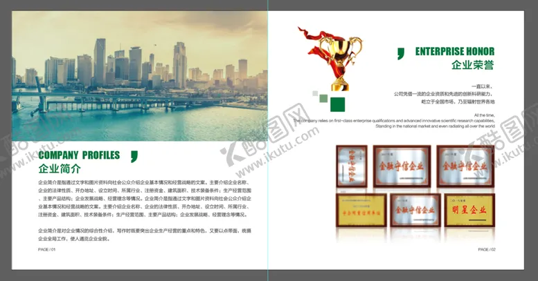 编号：80269310071957025907【酷图网】源文件下载-企业简介和荣誉