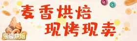麦香烘焙蛋糕面包月饼蛋挞泡芙