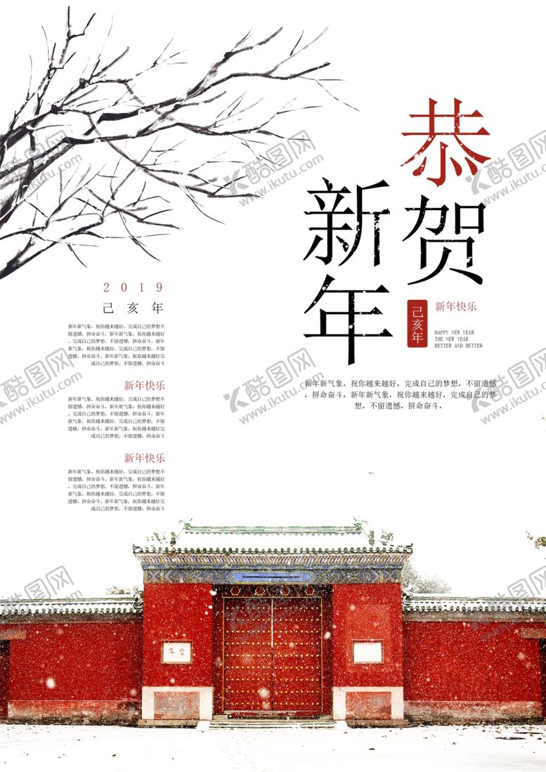 编号：31821404181544409970【酷图网】源文件下载-恭贺新年节日活动宣传海报素材