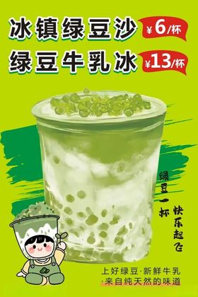 手打绿豆牛乳冰