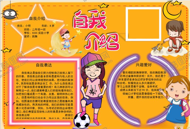 编号：28191610271413249092【酷图网】源文件下载-自我介绍
