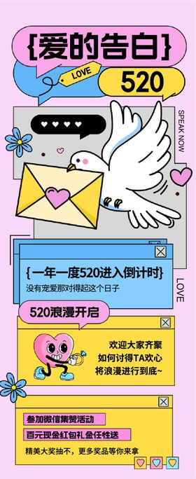 情人节海报手绘520告白插画风