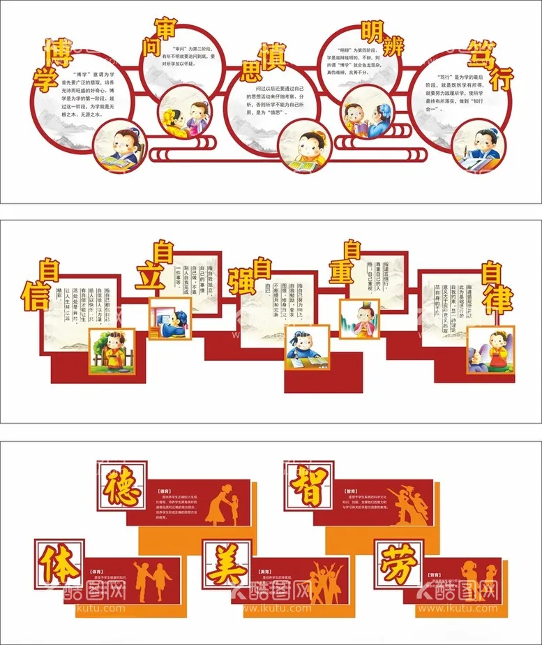 编号：50087702192106027827【酷图网】源文件下载-校园文化墙