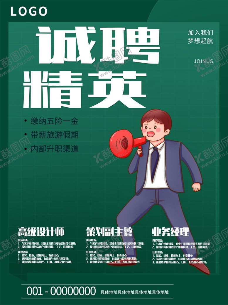 编号：12825503012009507748【酷图网】源文件下载-招聘