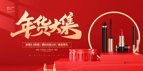 创意年货宣传活动海报图片