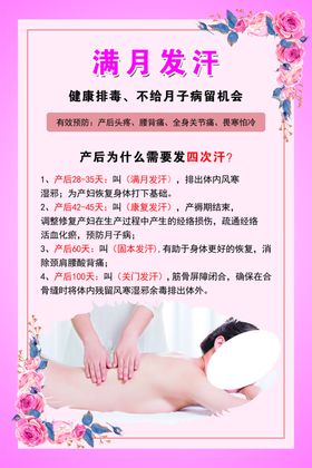 满月发汗