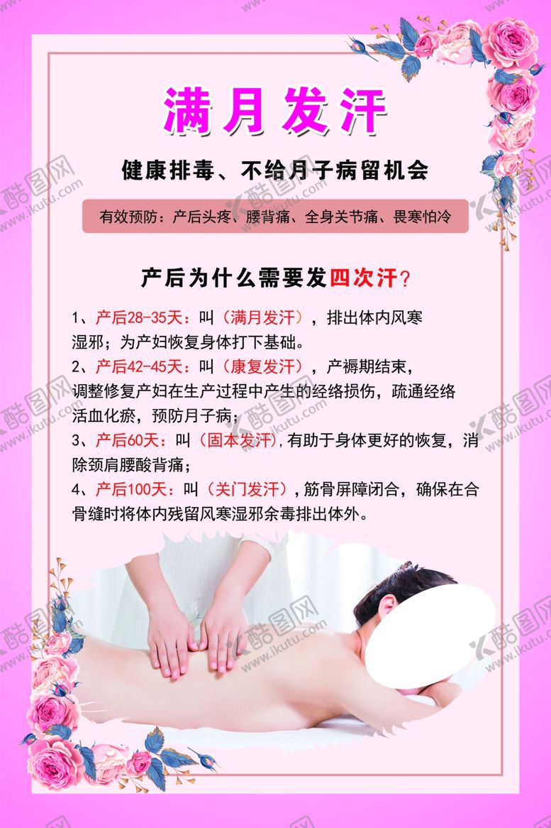 编号：31992607021501114459【酷图网】源文件下载-满月发汗