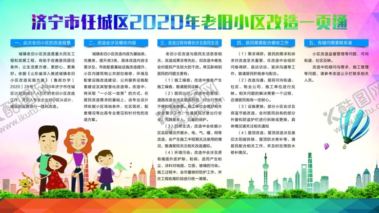 编号：21873810251847269091【酷图网】源文件下载-老旧小区改造