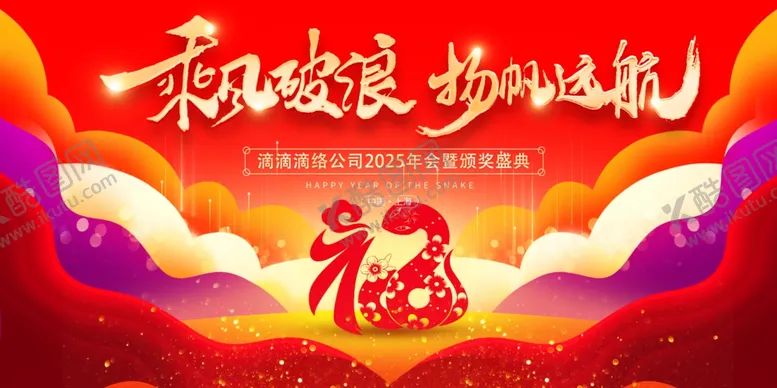 编号：66821001171332206280【酷图网】源文件下载-年会设计