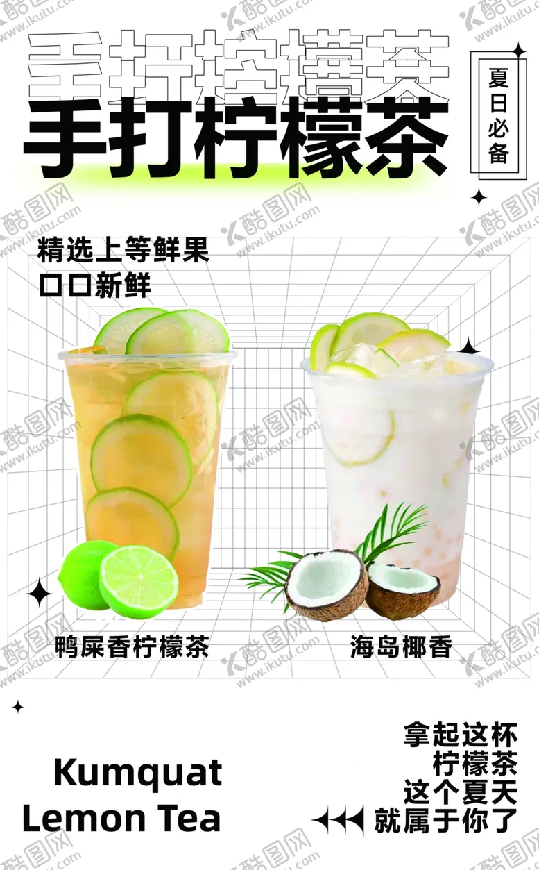 编号：65912902171333225296【酷图网】源文件下载-柠檬茶
