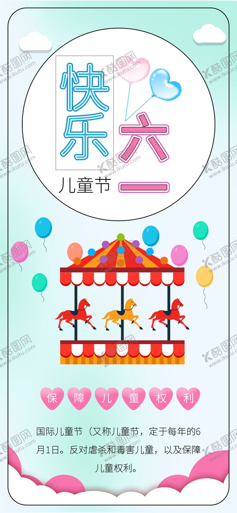 编号：58282910030054232374【酷图网】源文件下载-六一素材