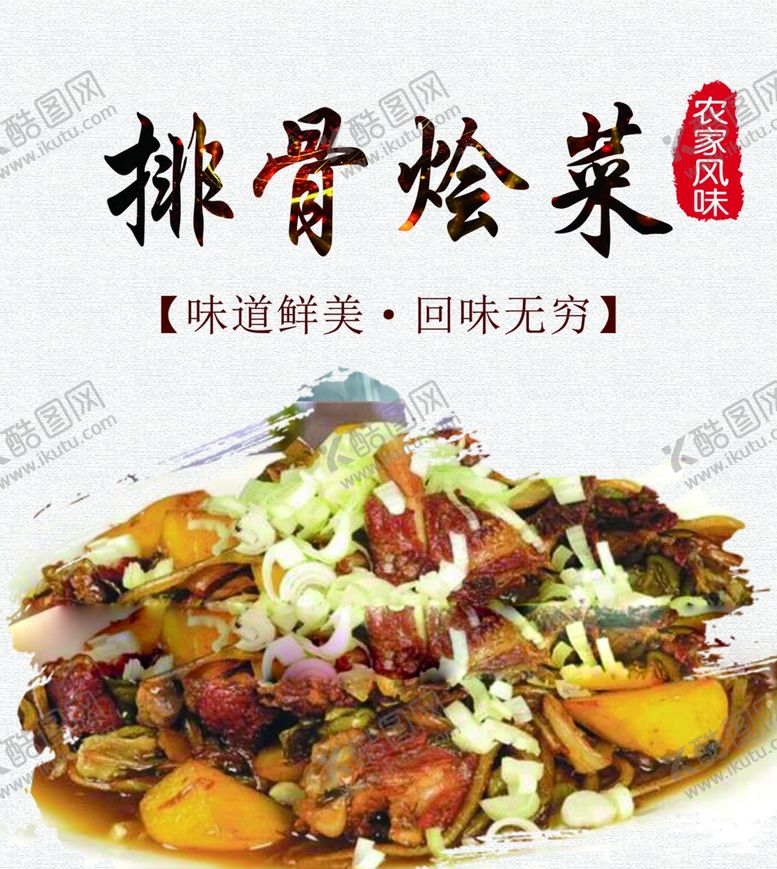 编号：94649210141654427164【酷图网】源文件下载-排骨烩菜图片