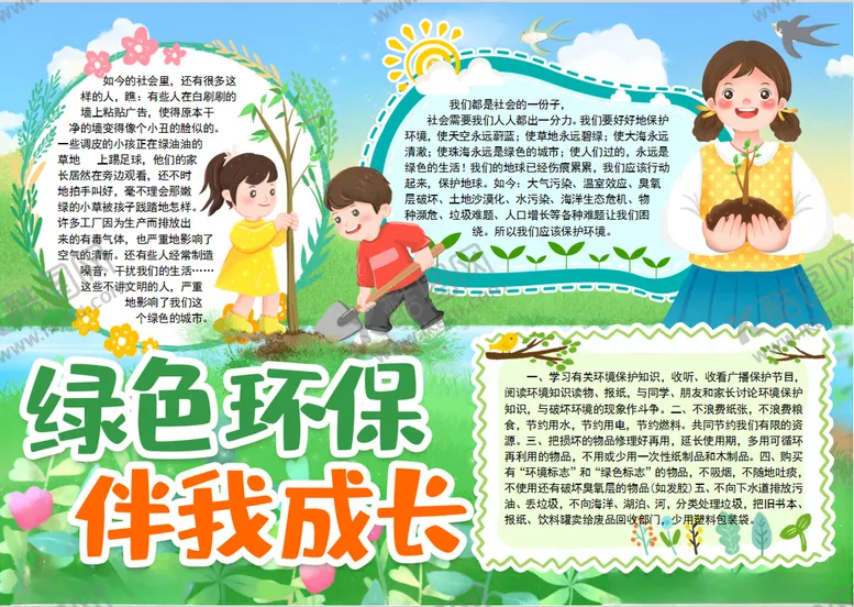 编号：64729603231040575927【酷图网】源文件下载-环保小报