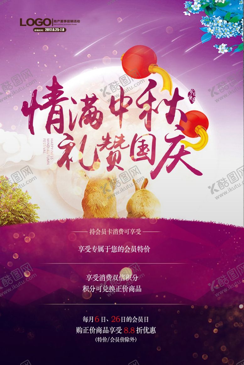 编号：94982302070321211040【酷图网】源文件下载-中秋海报