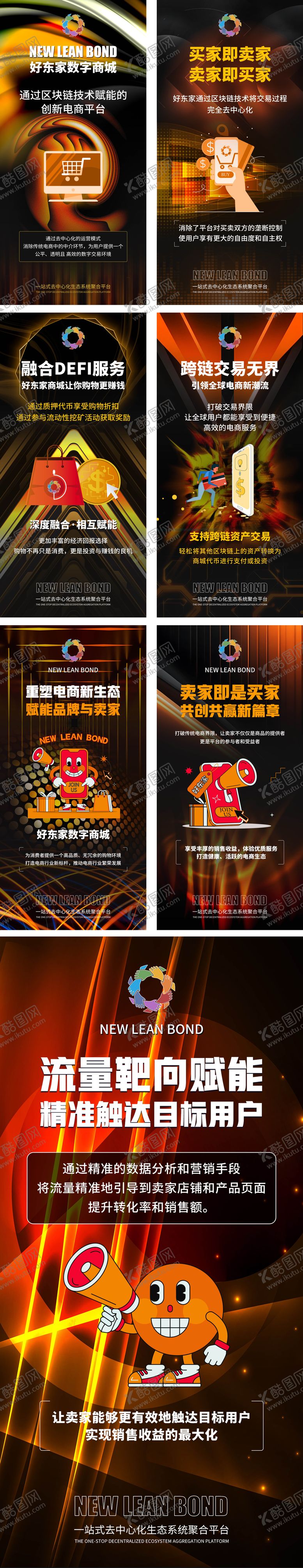 编号：59996606151211378020【酷图网】源文件下载-区块链商城系列海报