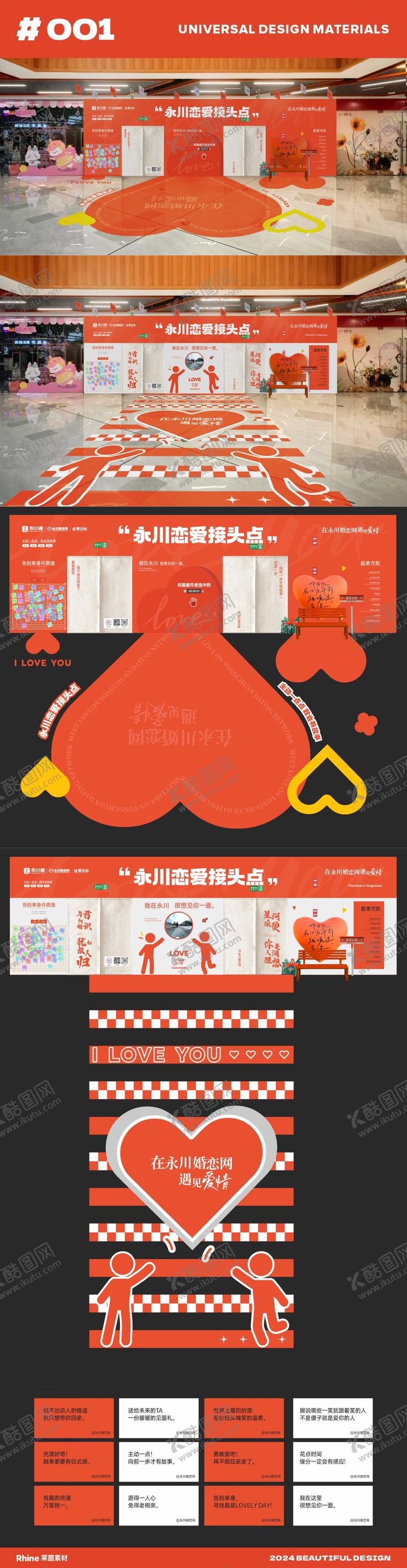 编号：65690411181332563989【酷图网】源文件下载-恋爱接头点墙面美陈