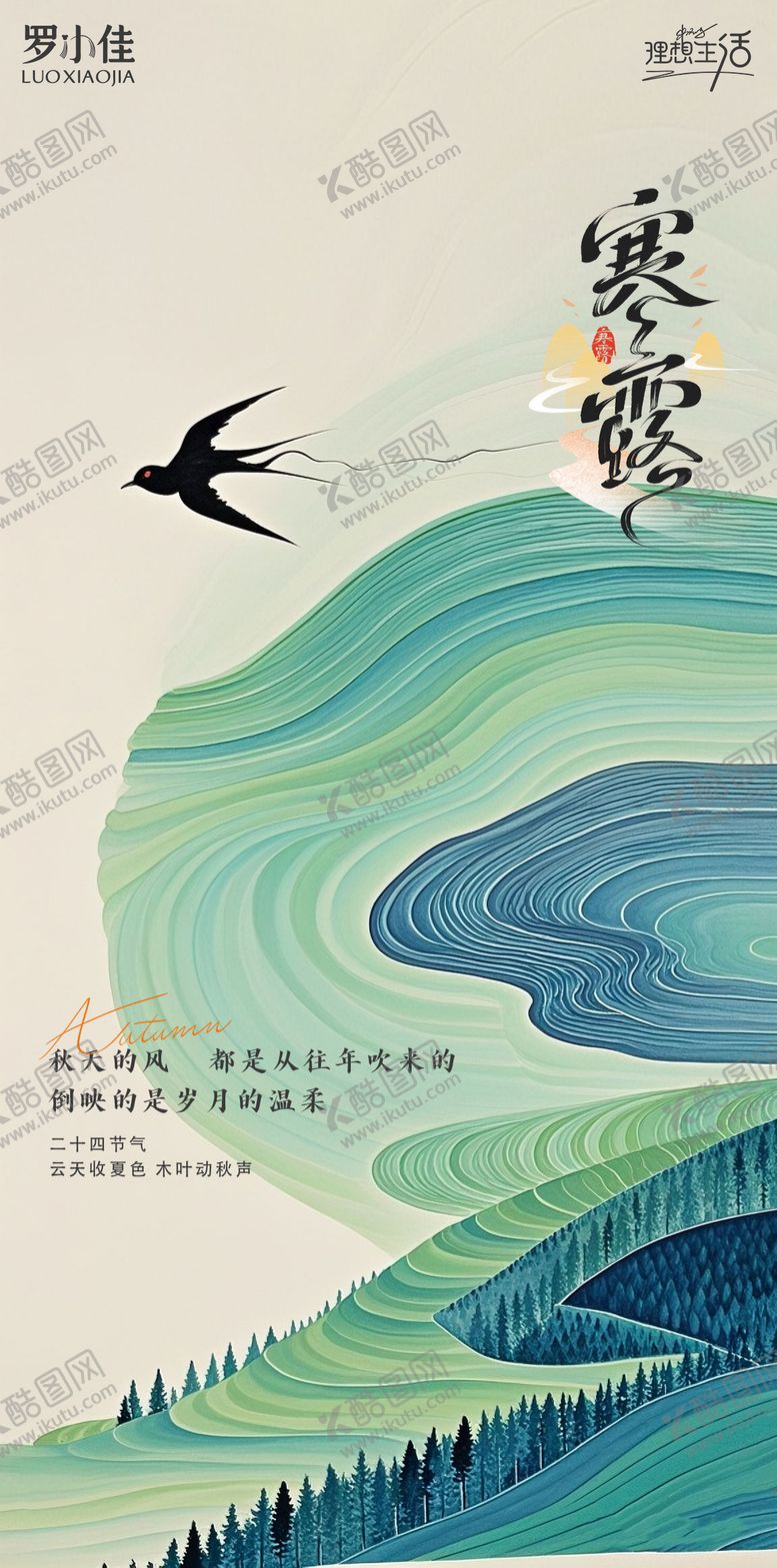 编号：36533309220510351831【酷图网】源文件下载-白露节气秋天海报