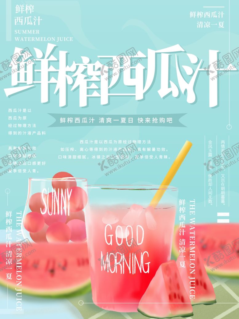 编号：46283209170416487250【酷图网】源文件下载-鲜榨西瓜汁