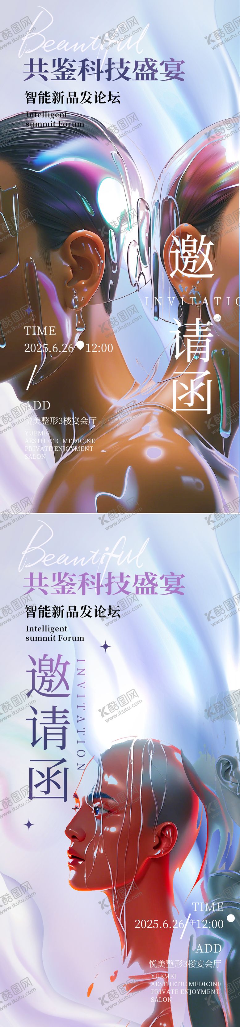 编号：85513308201108396658【酷图网】源文件下载-医美新品发布海报