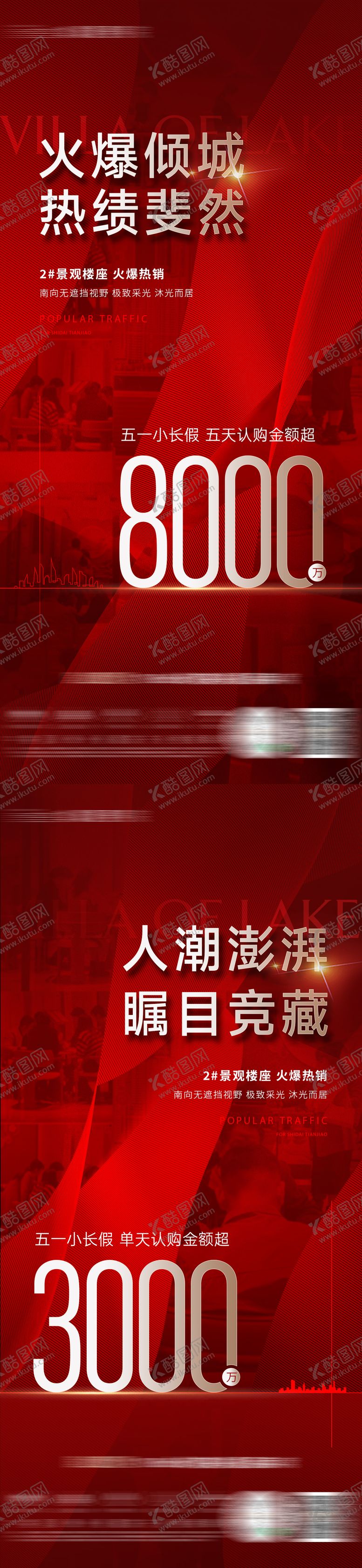 编号：61282207261814228730【酷图网】源文件下载-地产51火爆热销海报
