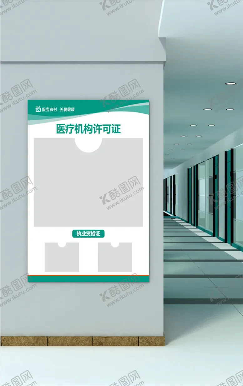 编号：19571906231815487934【酷图网】源文件下载-医疗机构许可证