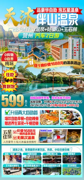 贺州天沐山温泉