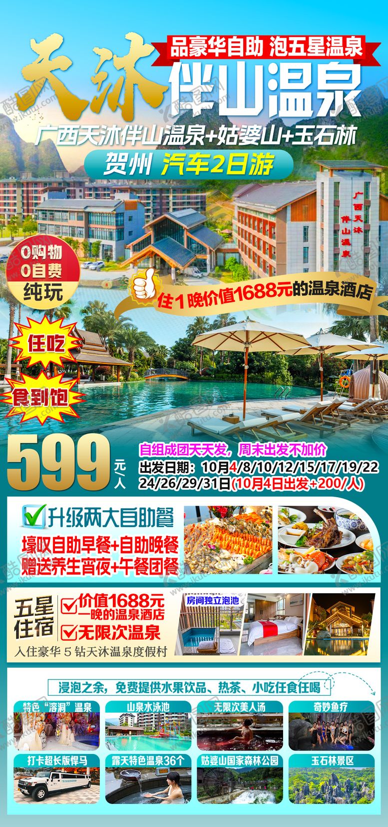 编号：13201510171530458729【酷图网】源文件下载-贺州天沐山温泉