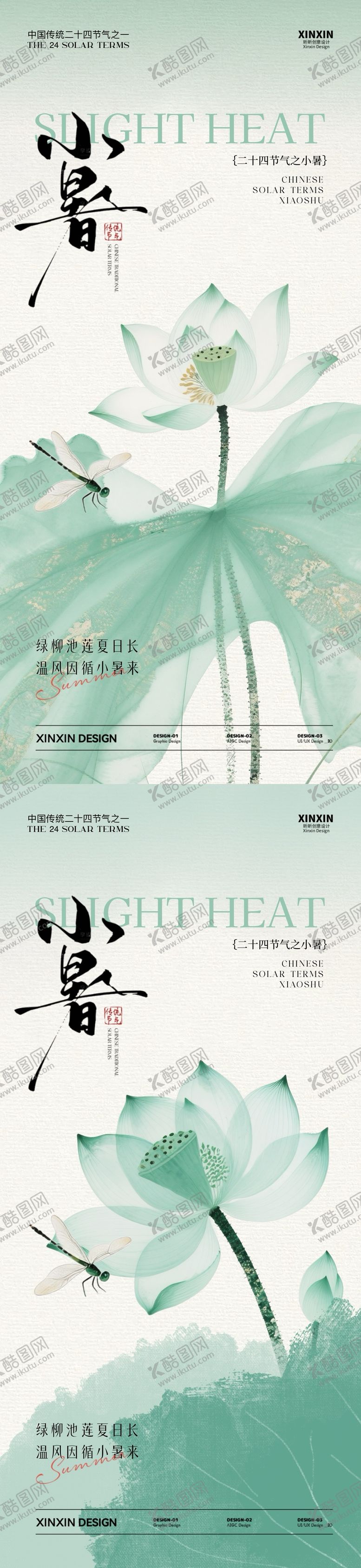 编号：56136306231748379597【酷图网】源文件下载-小暑节气中式插画海报