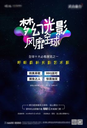 光影活动