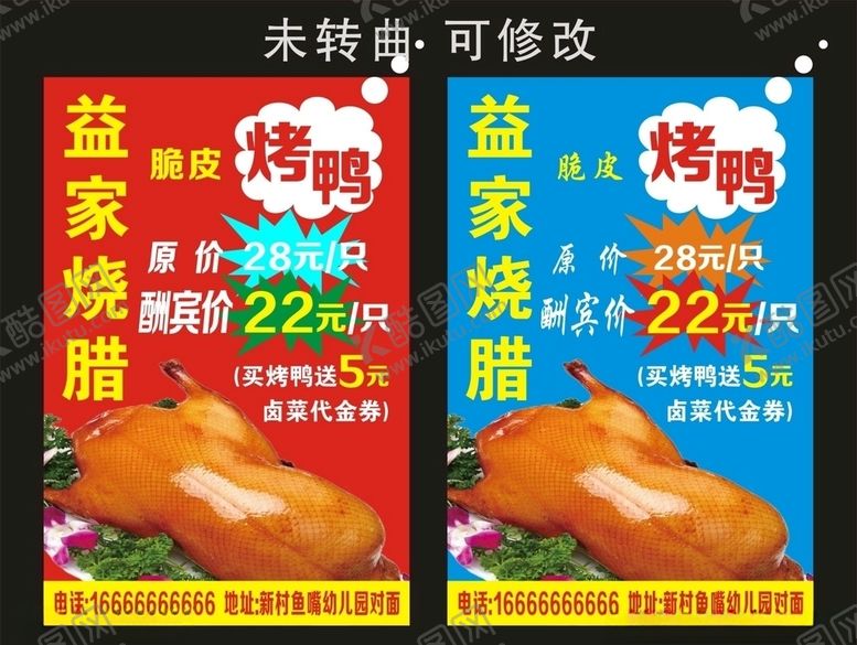 编号：69211610070026327126【酷图网】源文件下载-益家烧腊脆皮烤鸭海报