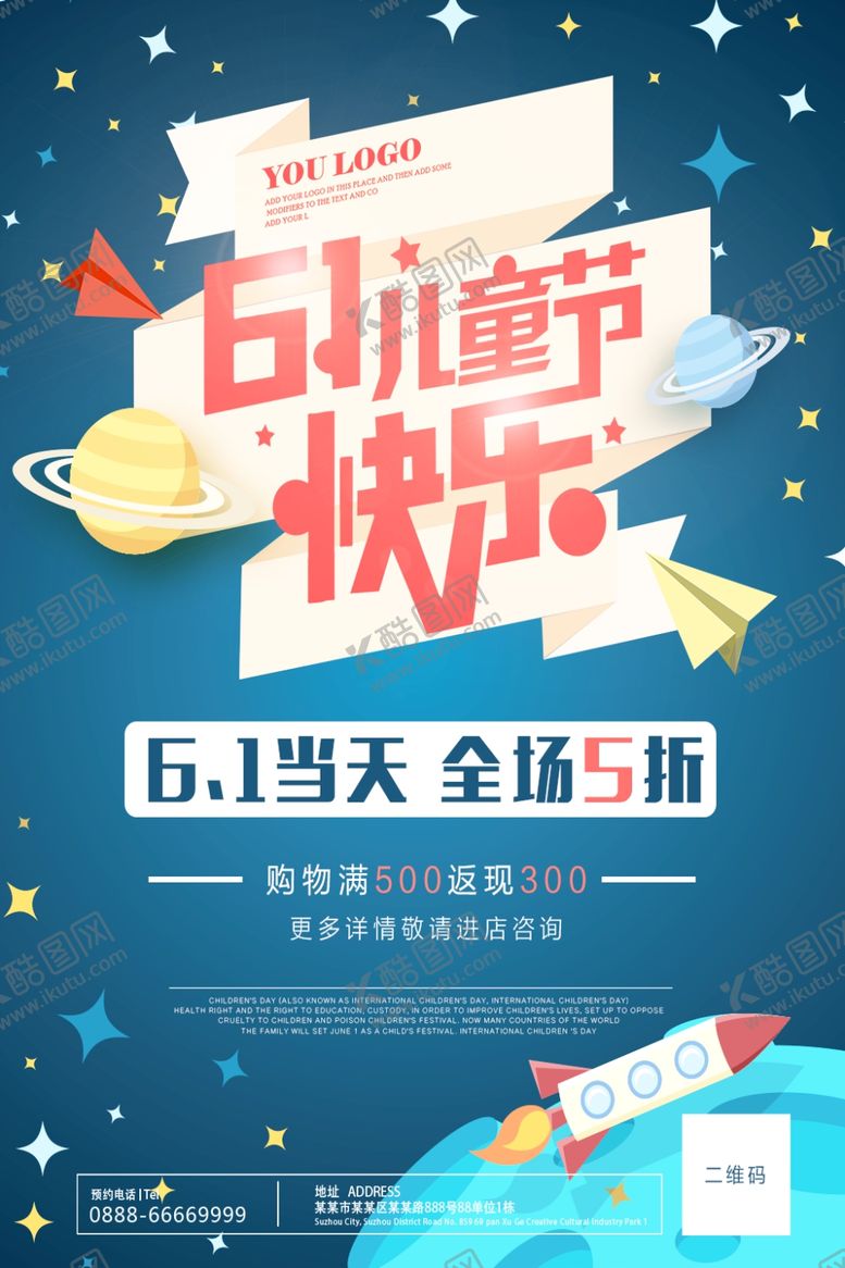 编号：46658510022109319056【酷图网】源文件下载-六一