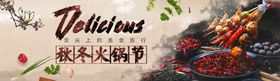 美食 吃货 banner 火锅