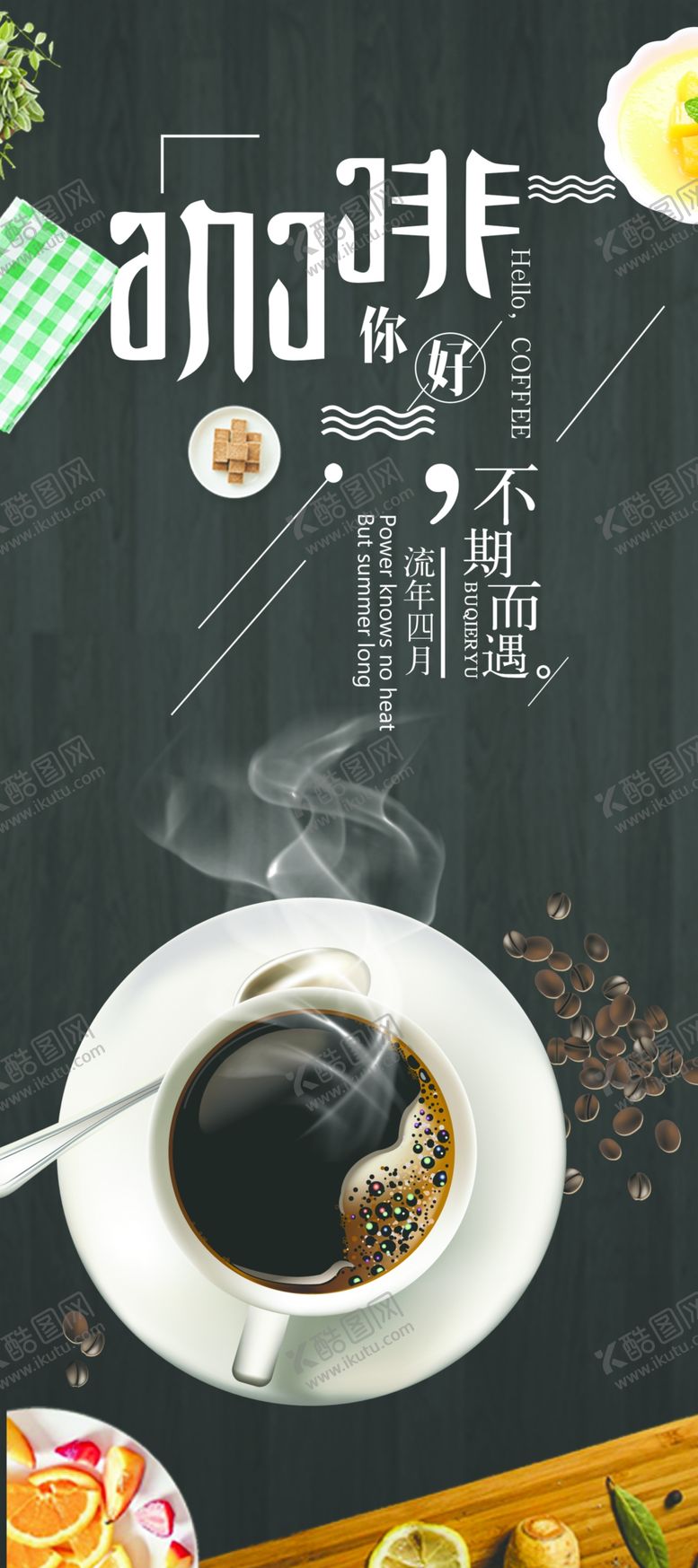 编号：94665904231627379653【酷图网】源文件下载-咖啡
