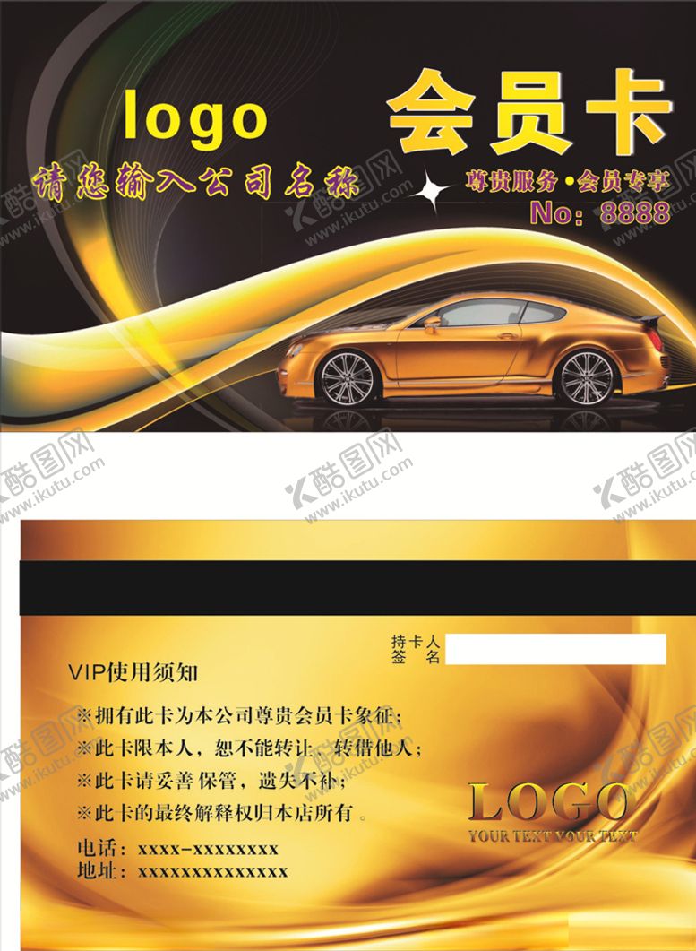编号：88530805140110301999【酷图网】源文件下载-汽车美容会员卡